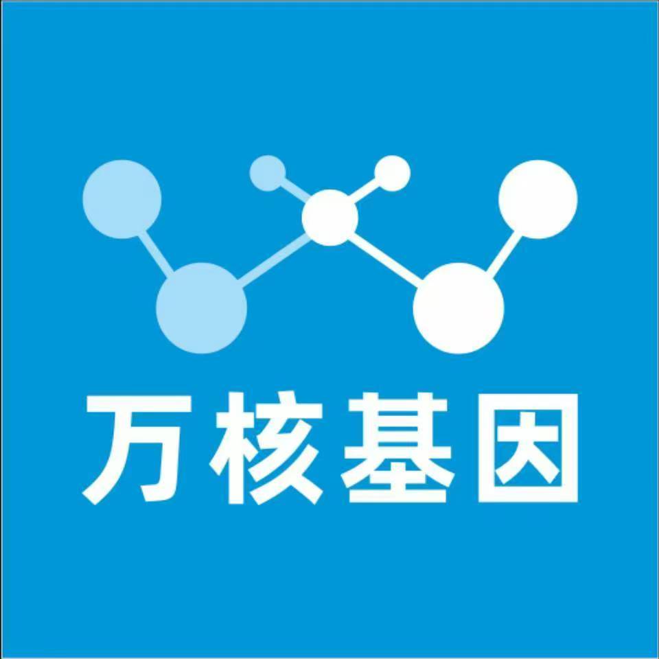 舟山定海万核医学基因检测咨询服务点
